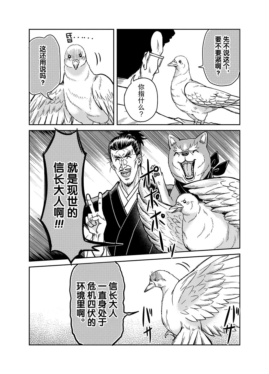 《织田肉桂信长》漫画最新章节第79话免费下拉式在线观看章节第【4】张图片