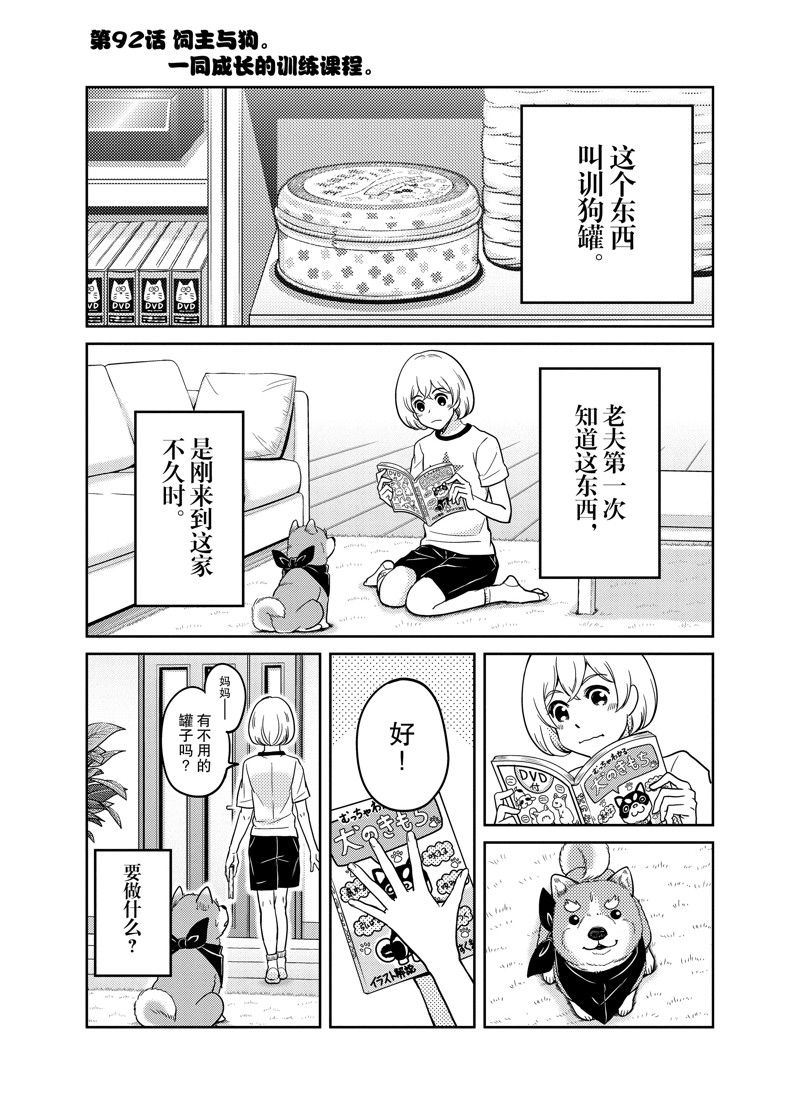 《织田肉桂信长》漫画最新章节第92话免费下拉式在线观看章节第【1】张图片