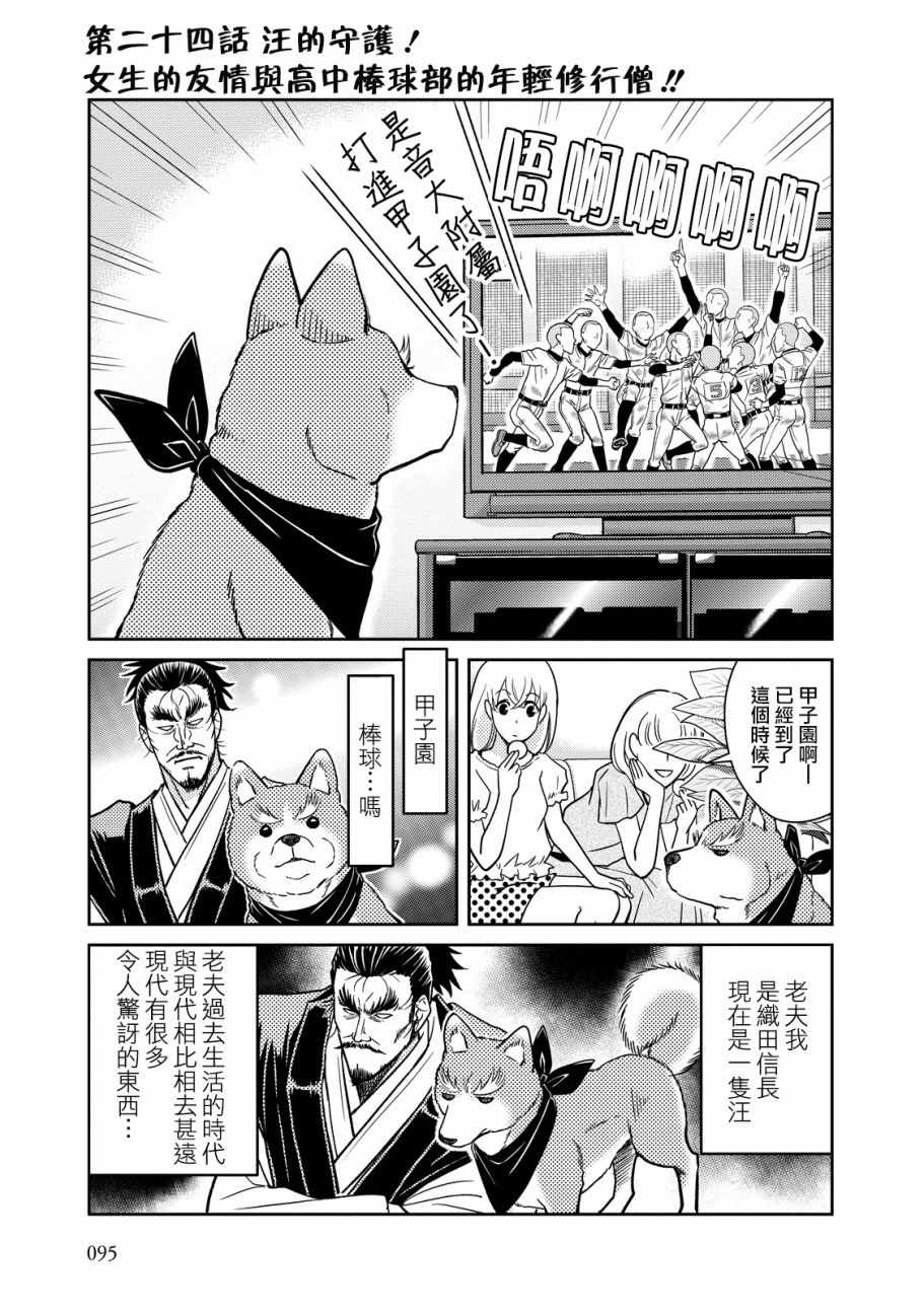 《织田肉桂信长》漫画最新章节第24话免费下拉式在线观看章节第【1】张图片