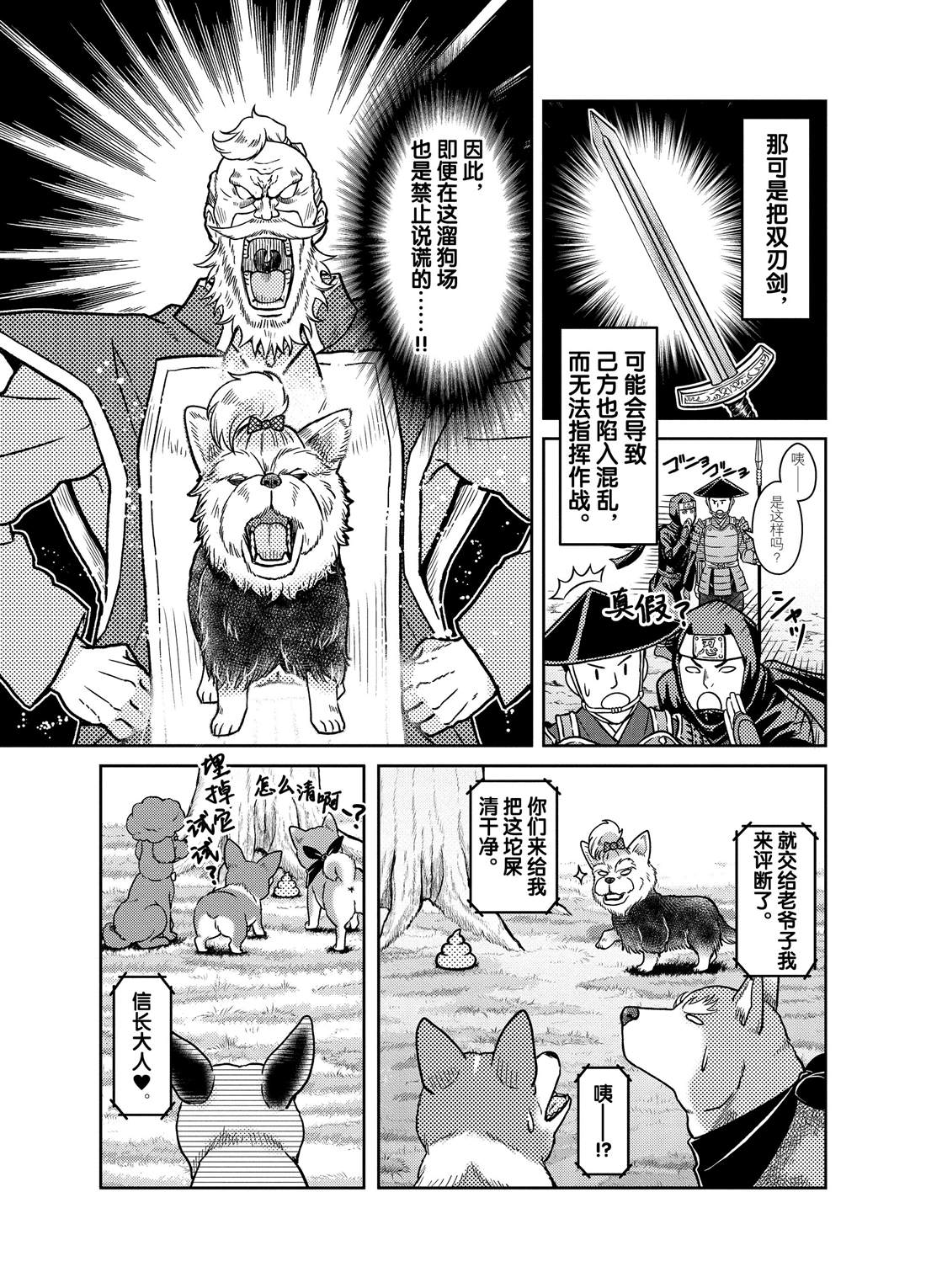 《织田肉桂信长》漫画最新章节第74话免费下拉式在线观看章节第【9】张图片