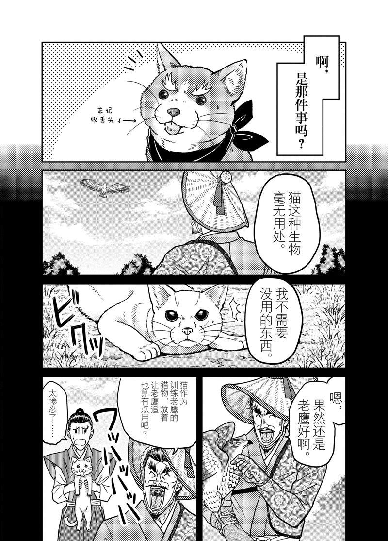 《织田肉桂信长》漫画最新章节第100话免费下拉式在线观看章节第【3】张图片