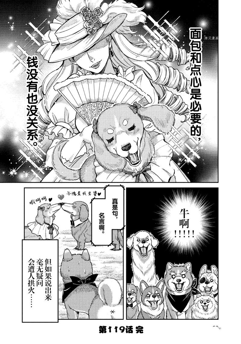 《织田肉桂信长》漫画最新章节第119话免费下拉式在线观看章节第【12】张图片