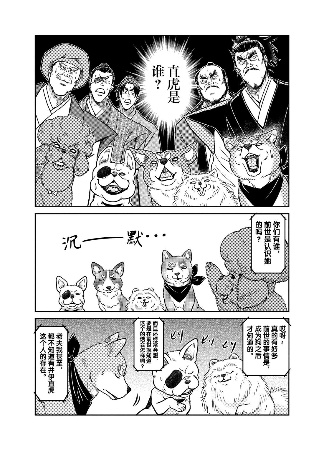 《织田肉桂信长》漫画最新章节第44话免费下拉式在线观看章节第【9】张图片