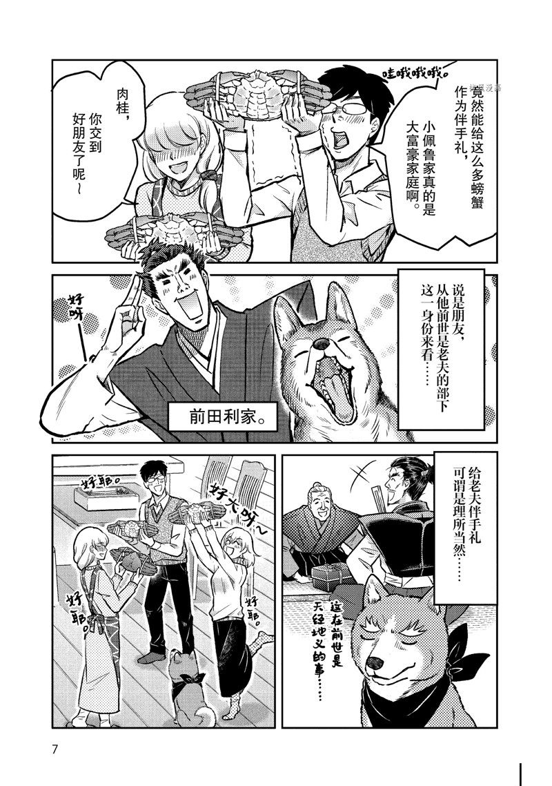 《织田肉桂信长》漫画最新章节第114话免费下拉式在线观看章节第【7】张图片