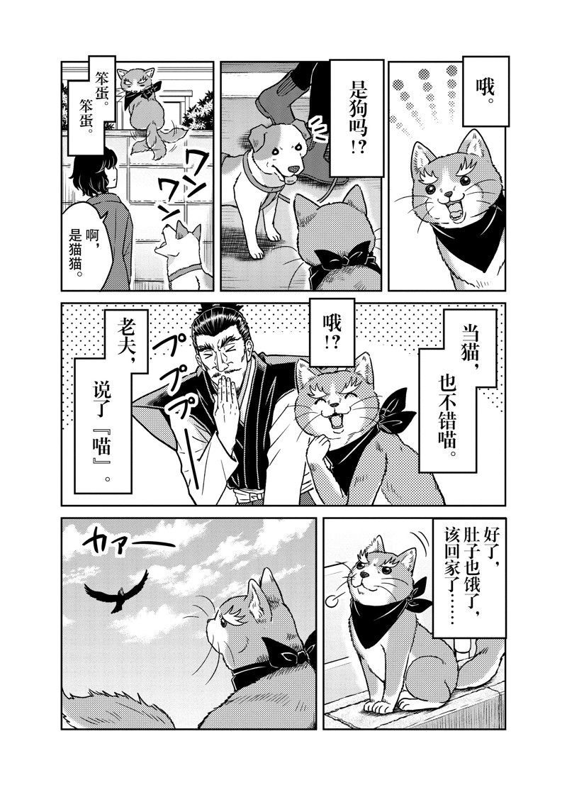 《织田肉桂信长》漫画最新章节第100话免费下拉式在线观看章节第【7】张图片