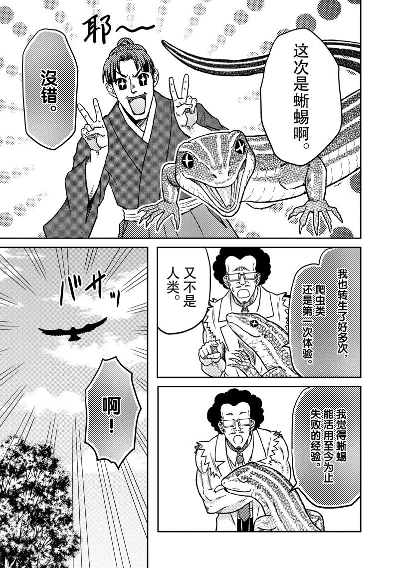 《织田肉桂信长》漫画最新章节第111话免费下拉式在线观看章节第【3】张图片