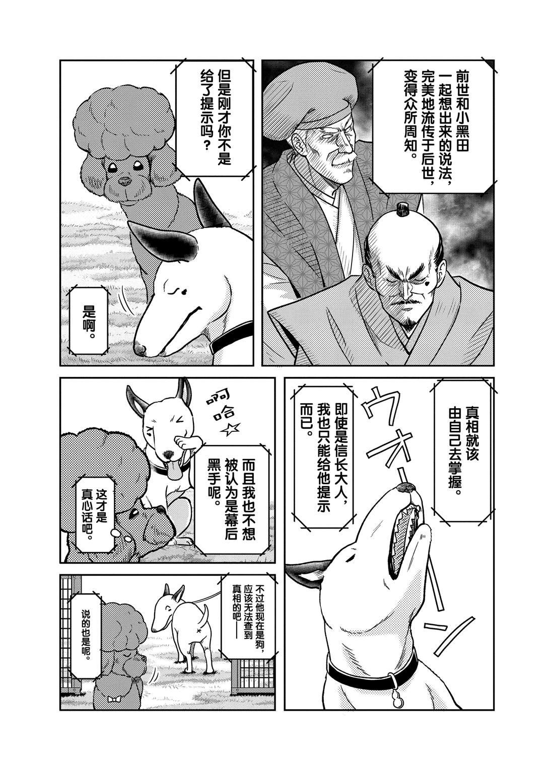 《织田肉桂信长》漫画最新章节第59话免费下拉式在线观看章节第【13】张图片