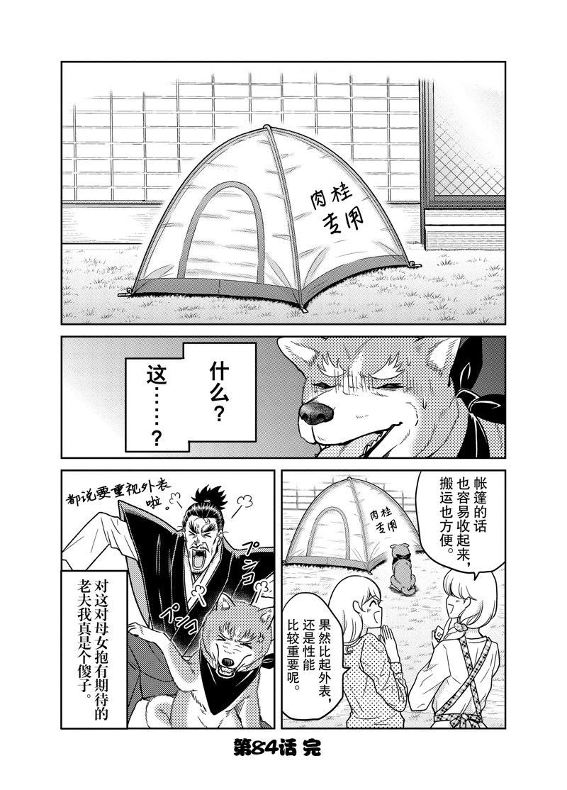 《织田肉桂信长》漫画最新章节第84话免费下拉式在线观看章节第【12】张图片