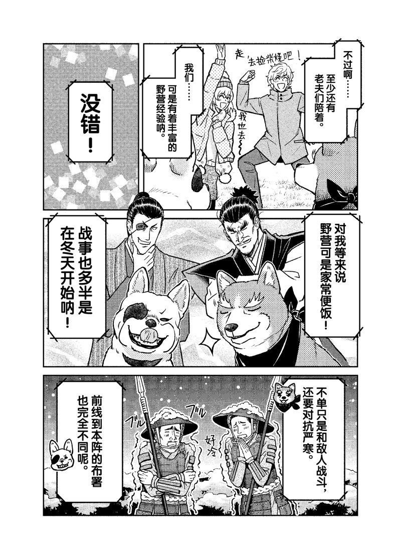 《织田肉桂信长》漫画最新章节第102话免费下拉式在线观看章节第【3】张图片