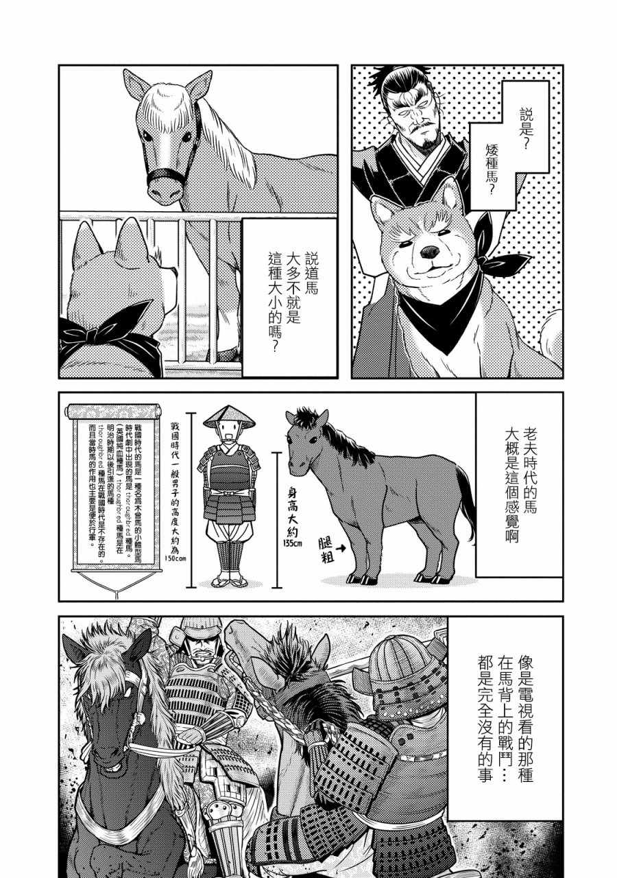 《织田肉桂信长》漫画最新章节第28话免费下拉式在线观看章节第【5】张图片