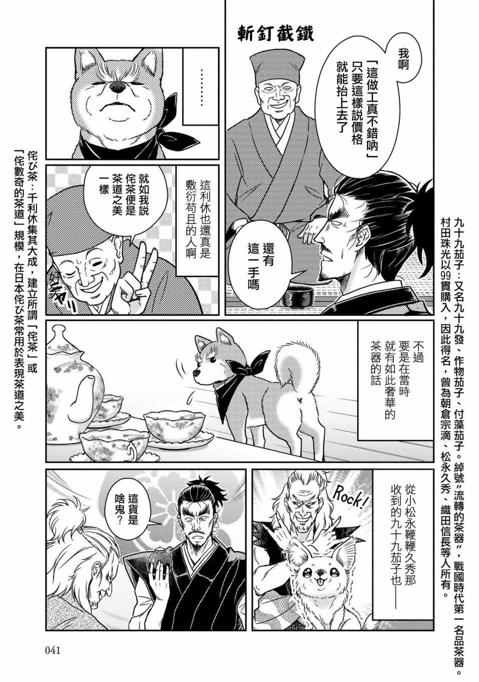 《织田肉桂信长》漫画最新章节第33话免费下拉式在线观看章节第【5】张图片