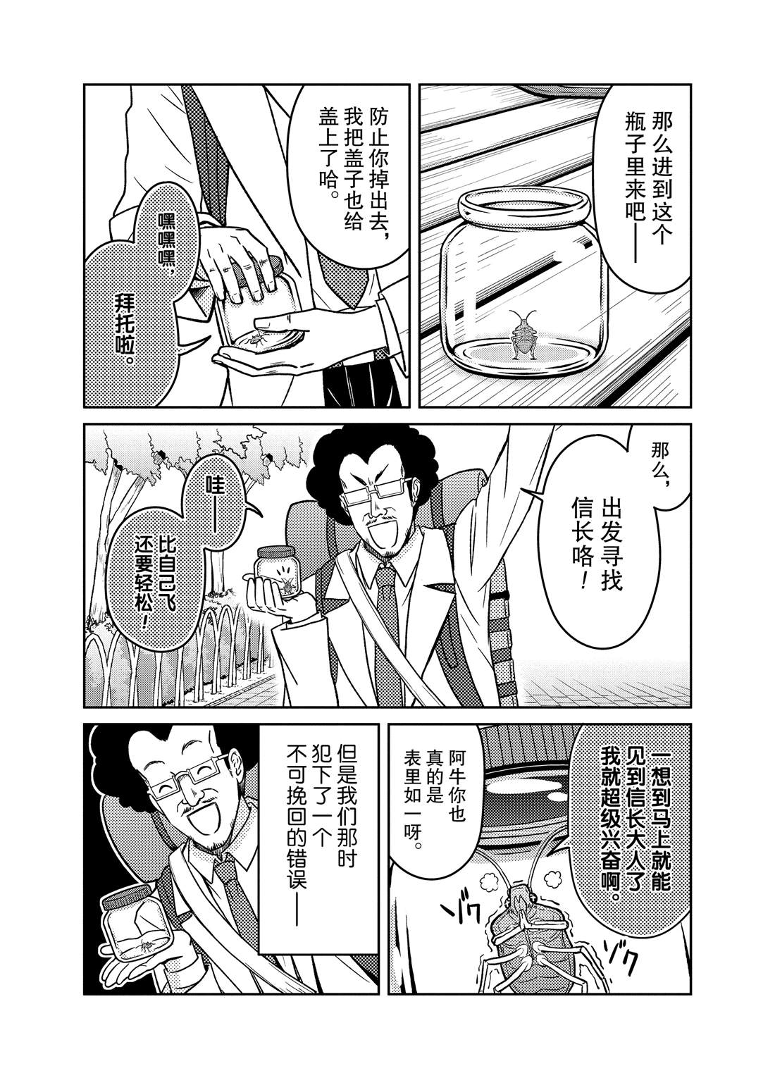 《织田肉桂信长》漫画最新章节第54话免费下拉式在线观看章节第【11】张图片