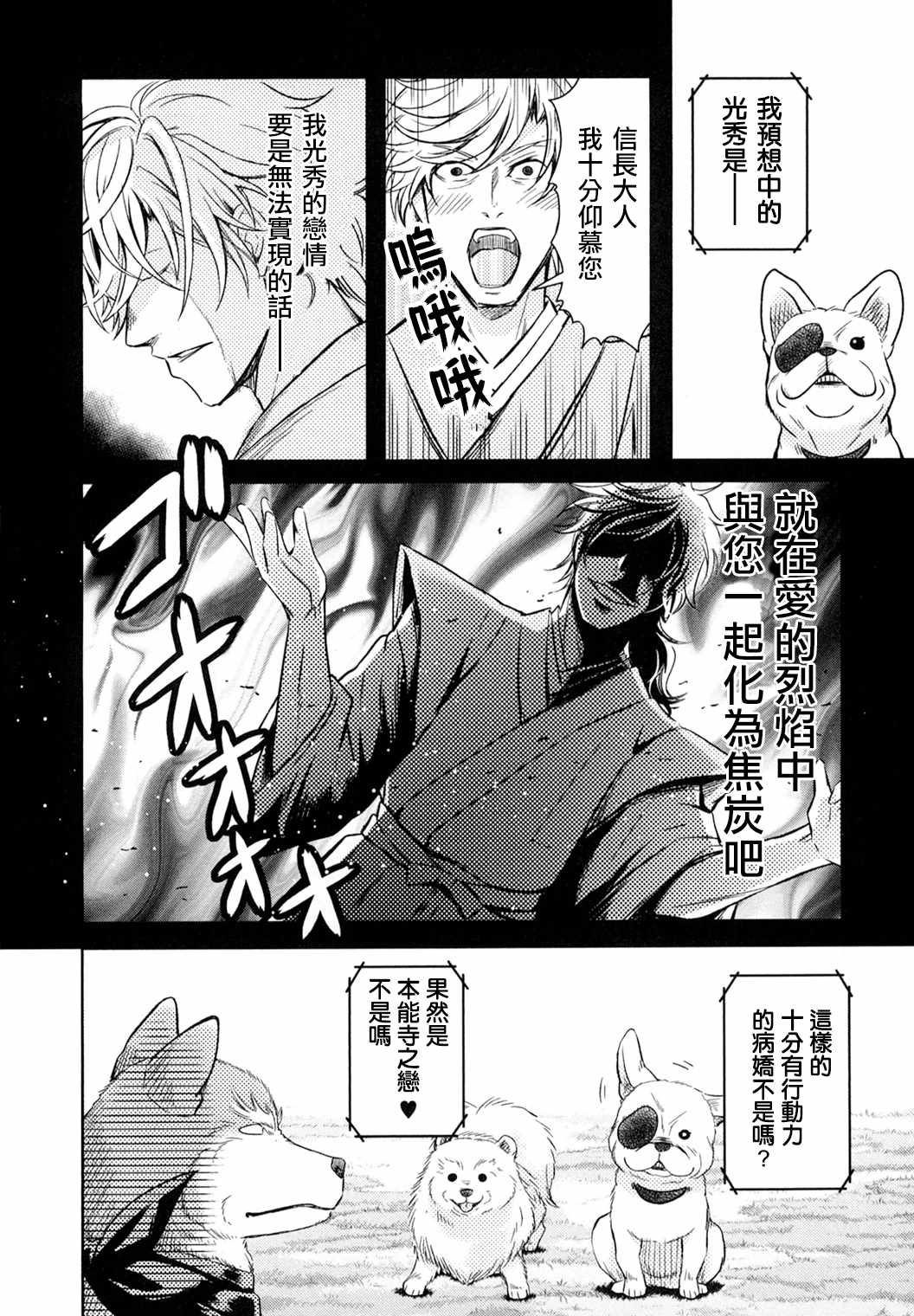 《织田肉桂信长》漫画最新章节第6话免费下拉式在线观看章节第【8】张图片