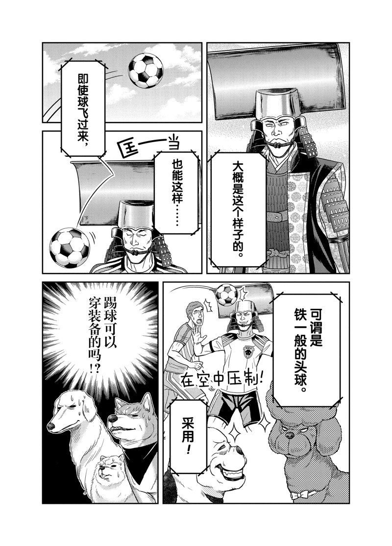 《织田肉桂信长》漫画最新章节第88话免费下拉式在线观看章节第【6】张图片