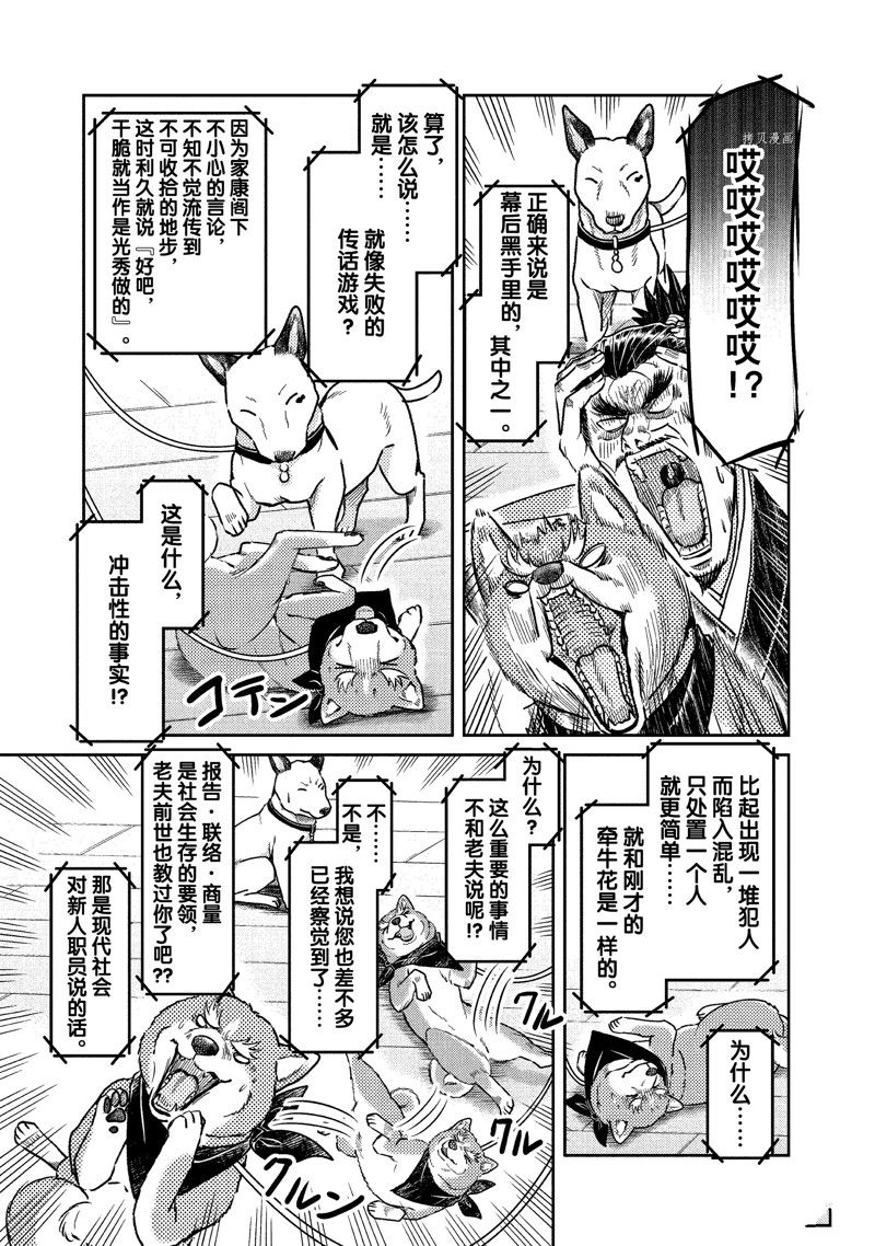 《织田肉桂信长》漫画最新章节第120话免费下拉式在线观看章节第【11】张图片