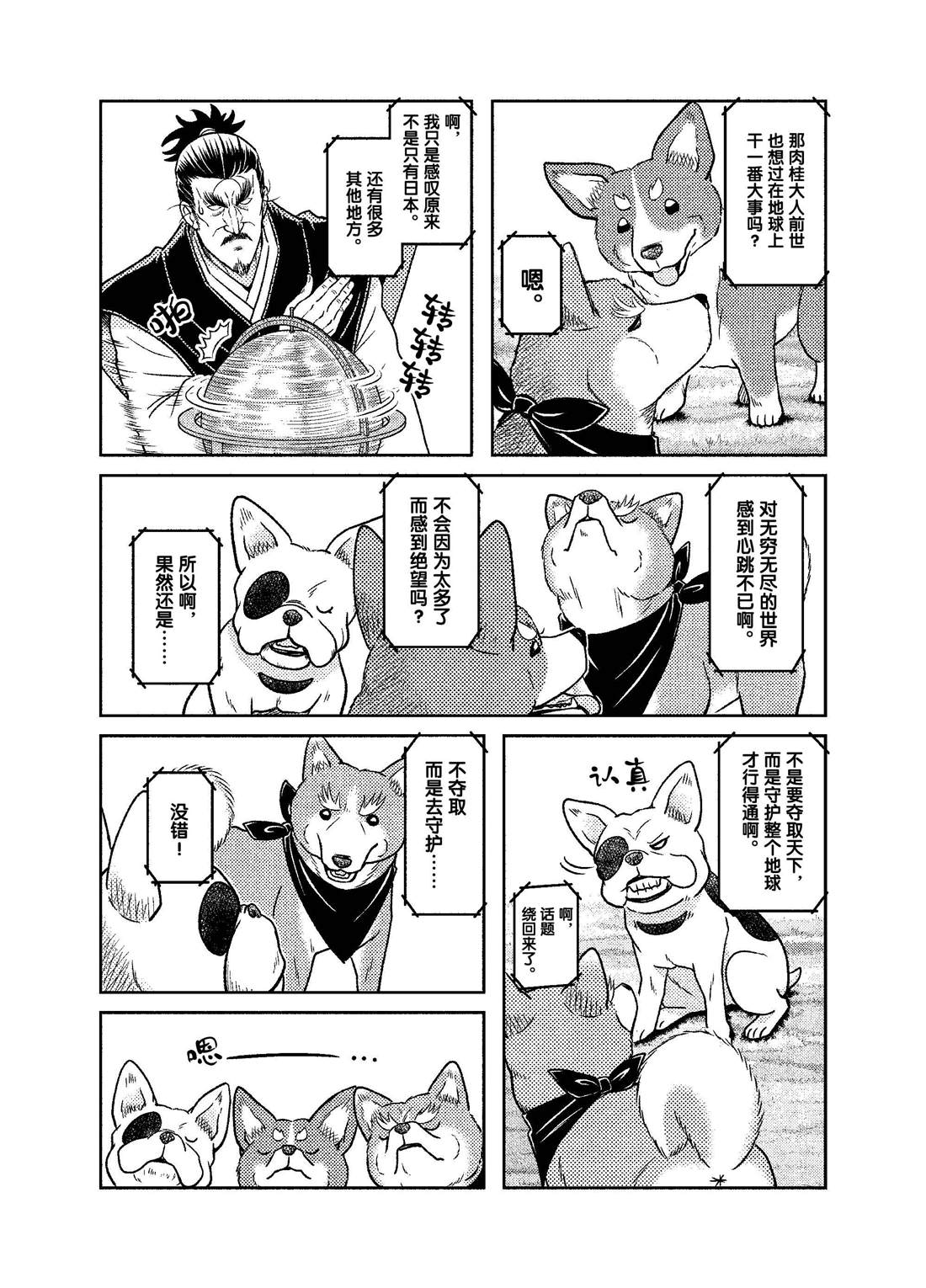 《织田肉桂信长》漫画最新章节第50话免费下拉式在线观看章节第【7】张图片