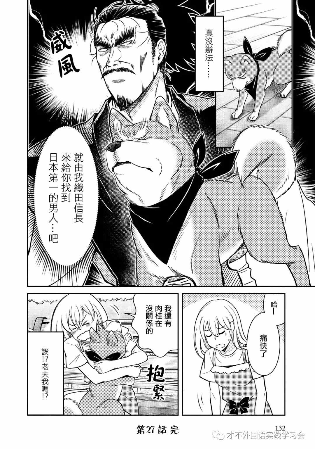 《织田肉桂信长》漫画最新章节第27话免费下拉式在线观看章节第【8】张图片