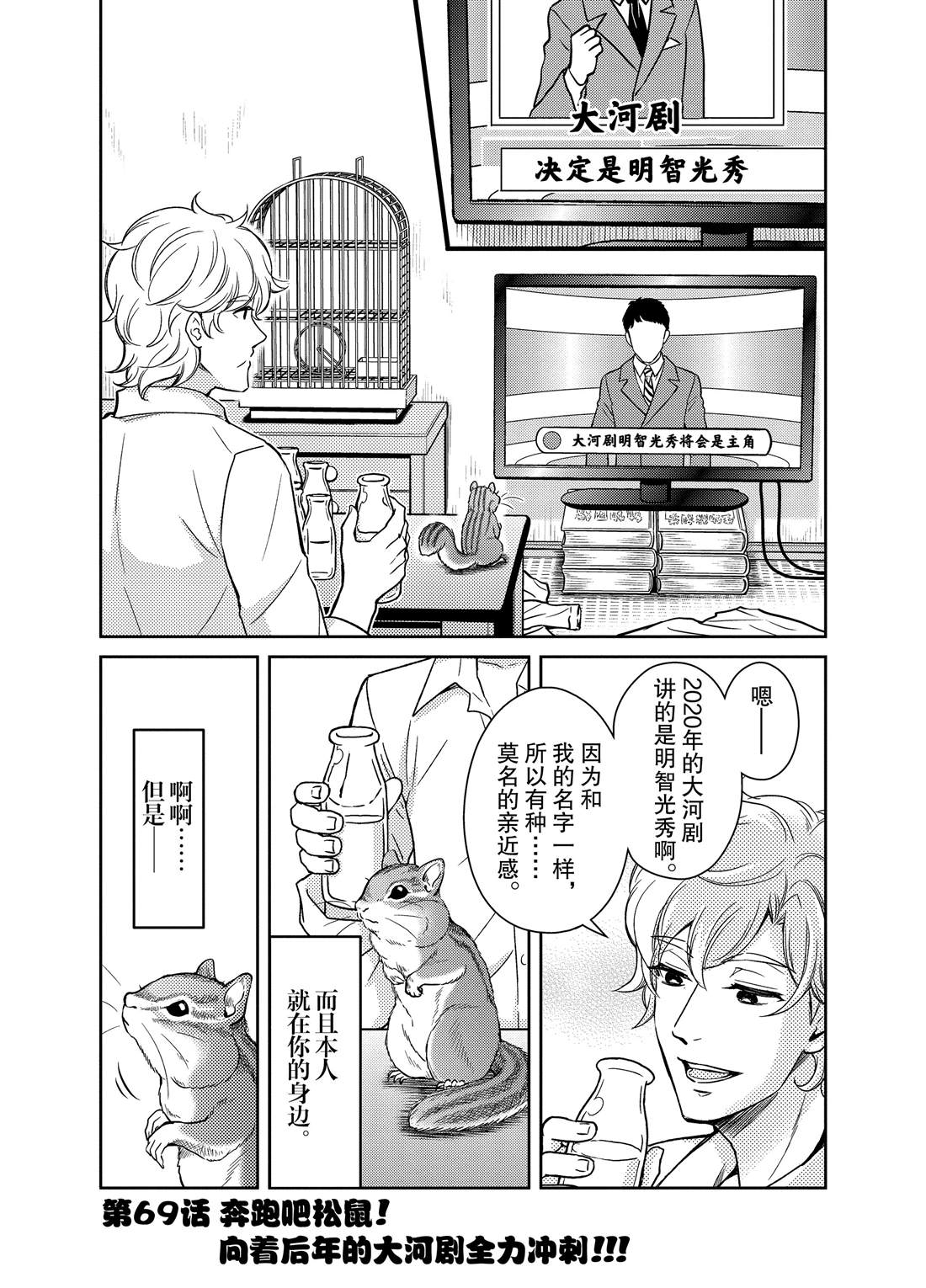 《织田肉桂信长》漫画最新章节第69话免费下拉式在线观看章节第【1】张图片