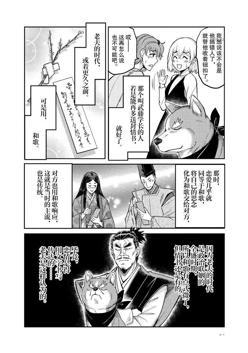 《织田肉桂信长》漫画最新章节第118话免费下拉式在线观看章节第【8】张图片