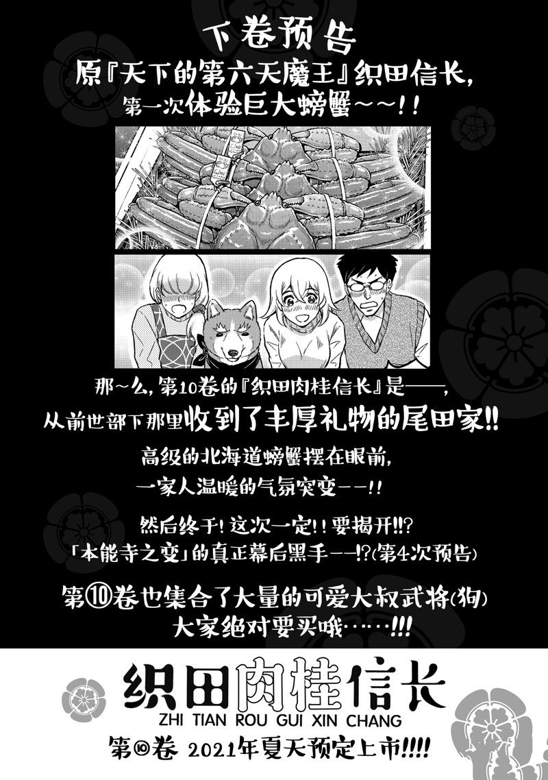 《织田肉桂信长》漫画最新章节第113话免费下拉式在线观看章节第【10】张图片