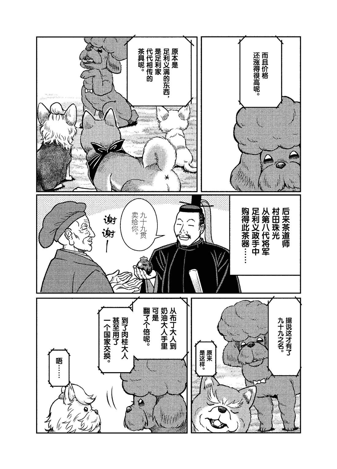 《织田肉桂信长》漫画最新章节第52话免费下拉式在线观看章节第【4】张图片