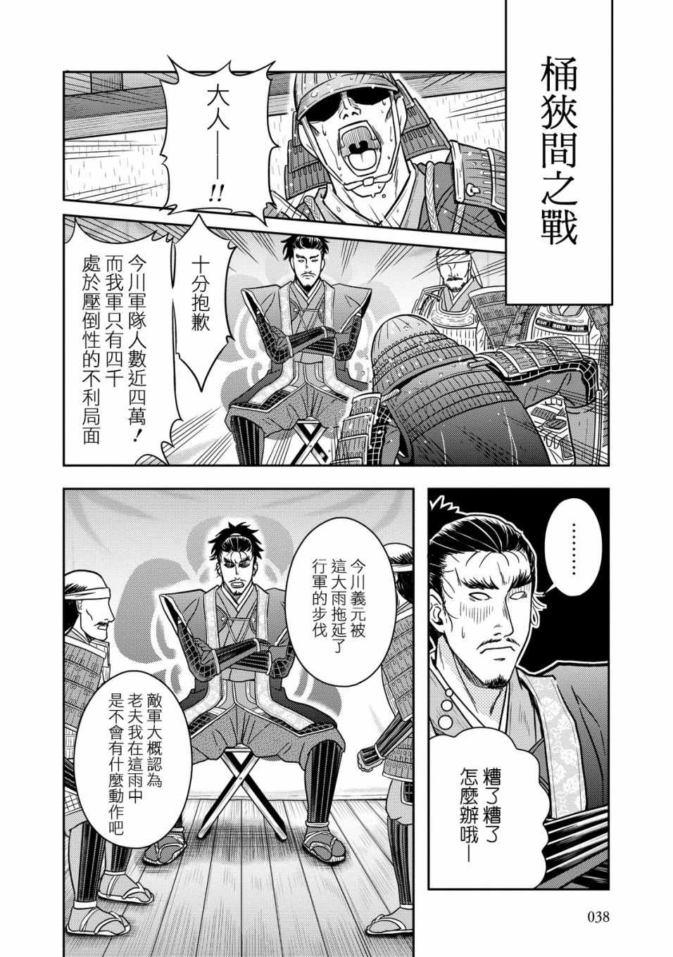 《织田肉桂信长》漫画最新章节第18话免费下拉式在线观看章节第【4】张图片