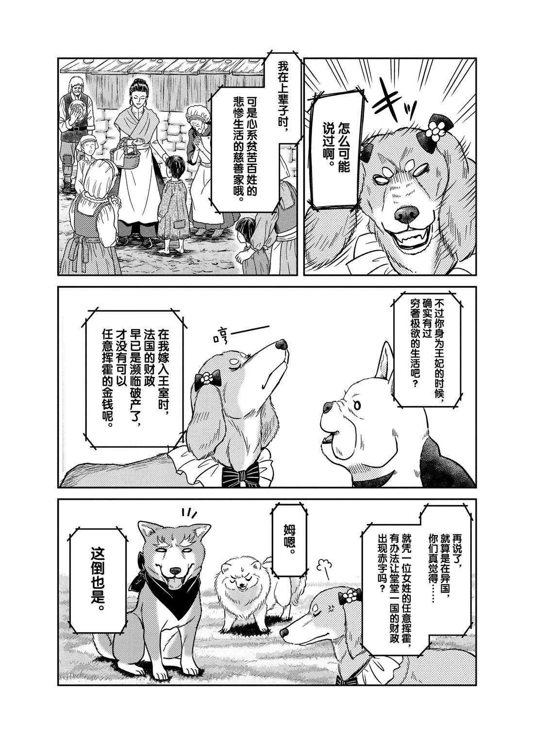 《织田肉桂信长》漫画最新章节第77话免费下拉式在线观看章节第【9】张图片