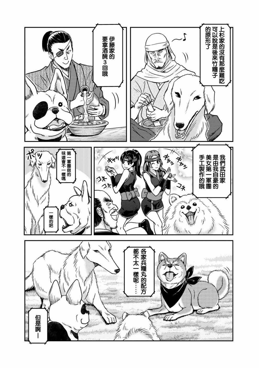 《织田肉桂信长》漫画最新章节第34话免费下拉式在线观看章节第【7】张图片