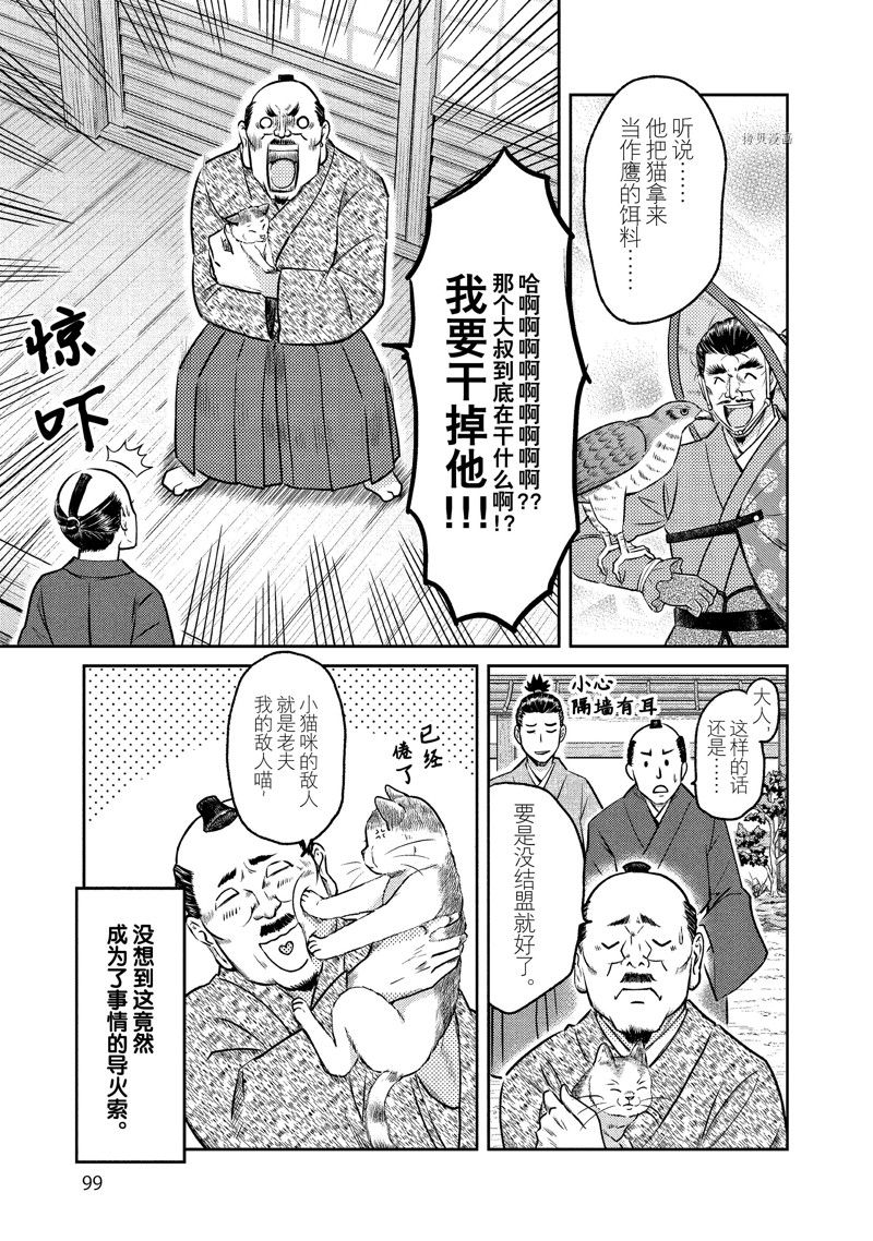 《织田肉桂信长》漫画最新章节第121话免费下拉式在线观看章节第【3】张图片