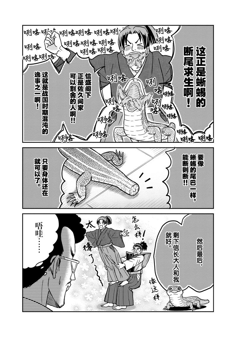 《织田肉桂信长》漫画最新章节第111话免费下拉式在线观看章节第【9】张图片