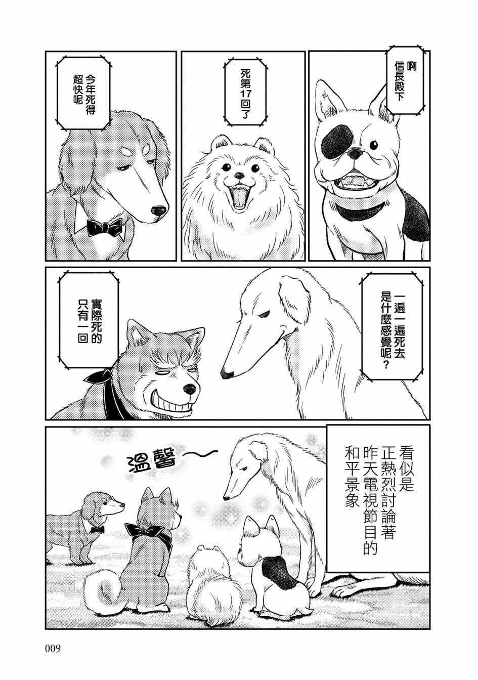 《织田肉桂信长》漫画最新章节第15话免费下拉式在线观看章节第【9】张图片