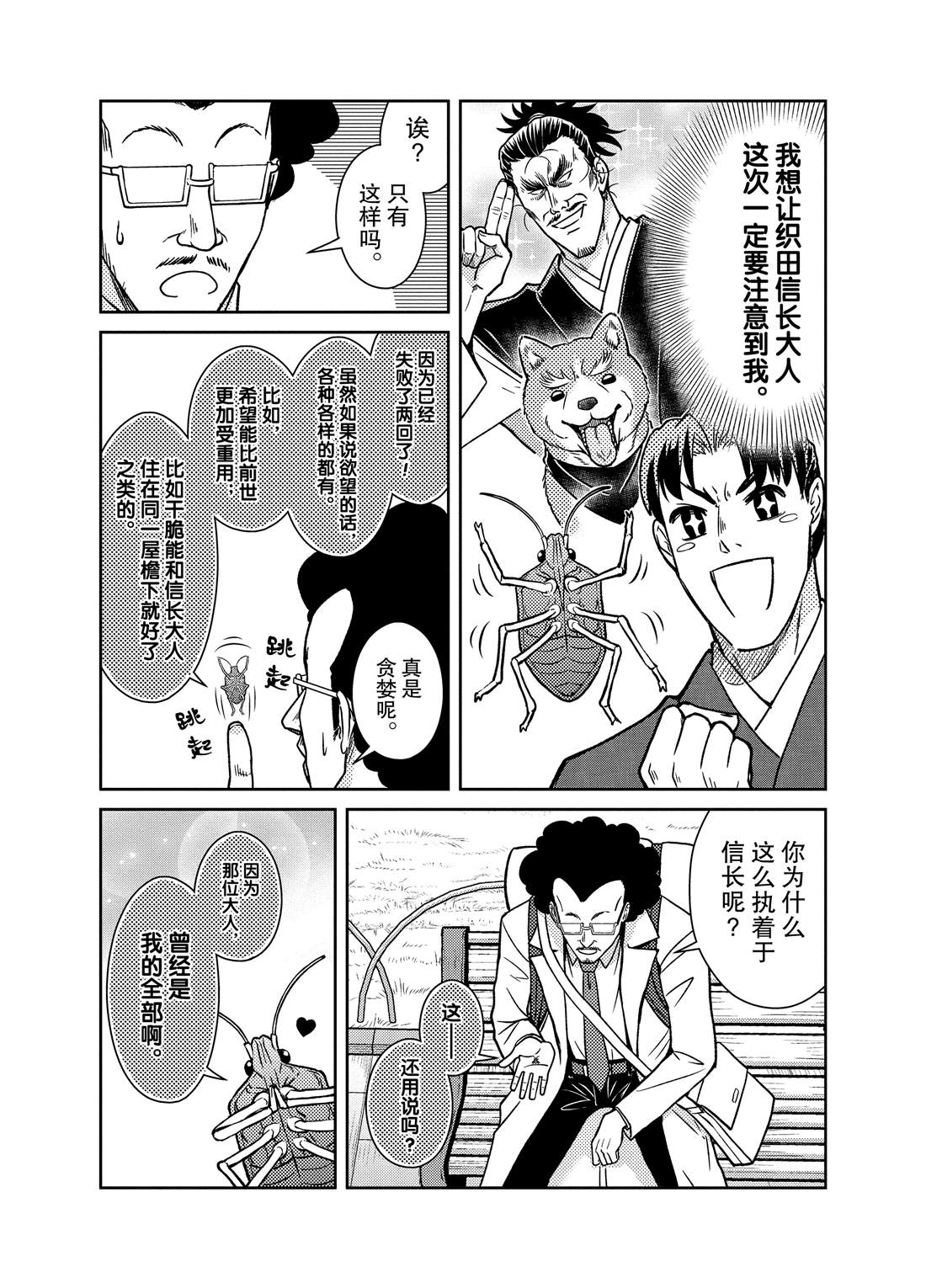 《织田肉桂信长》漫画最新章节第54话免费下拉式在线观看章节第【5】张图片