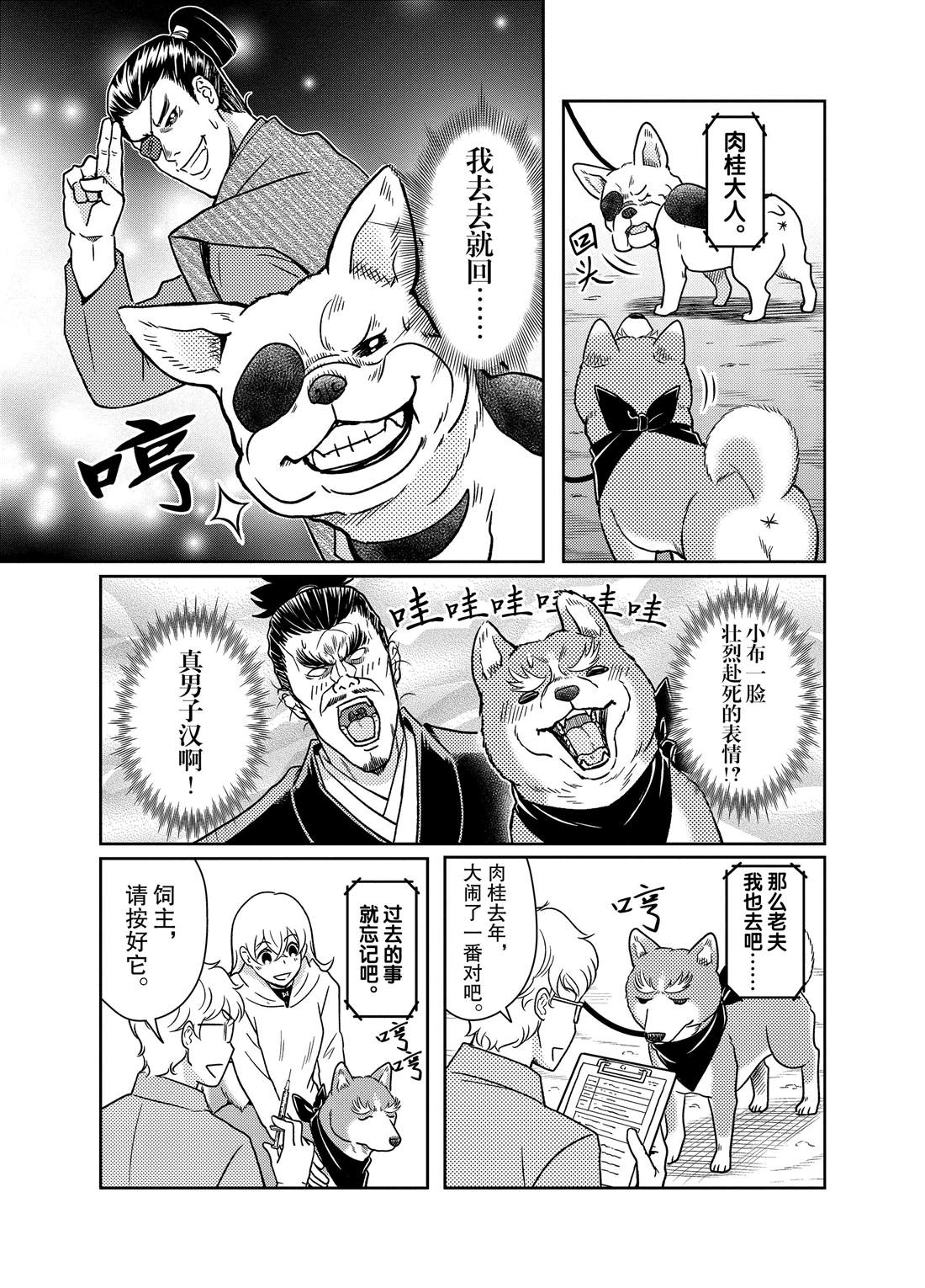 《织田肉桂信长》漫画最新章节第72话免费下拉式在线观看章节第【15】张图片