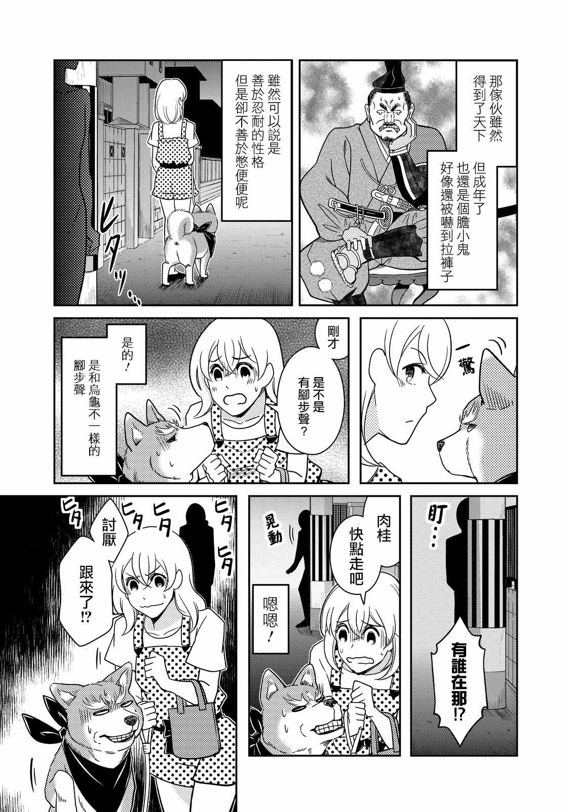 《织田肉桂信长》漫画最新章节第25话免费下拉式在线观看章节第【5】张图片