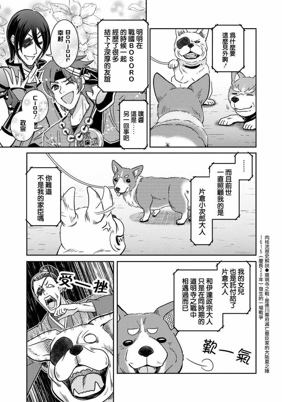 《织田肉桂信长》漫画最新章节第17话免费下拉式在线观看章节第【5】张图片