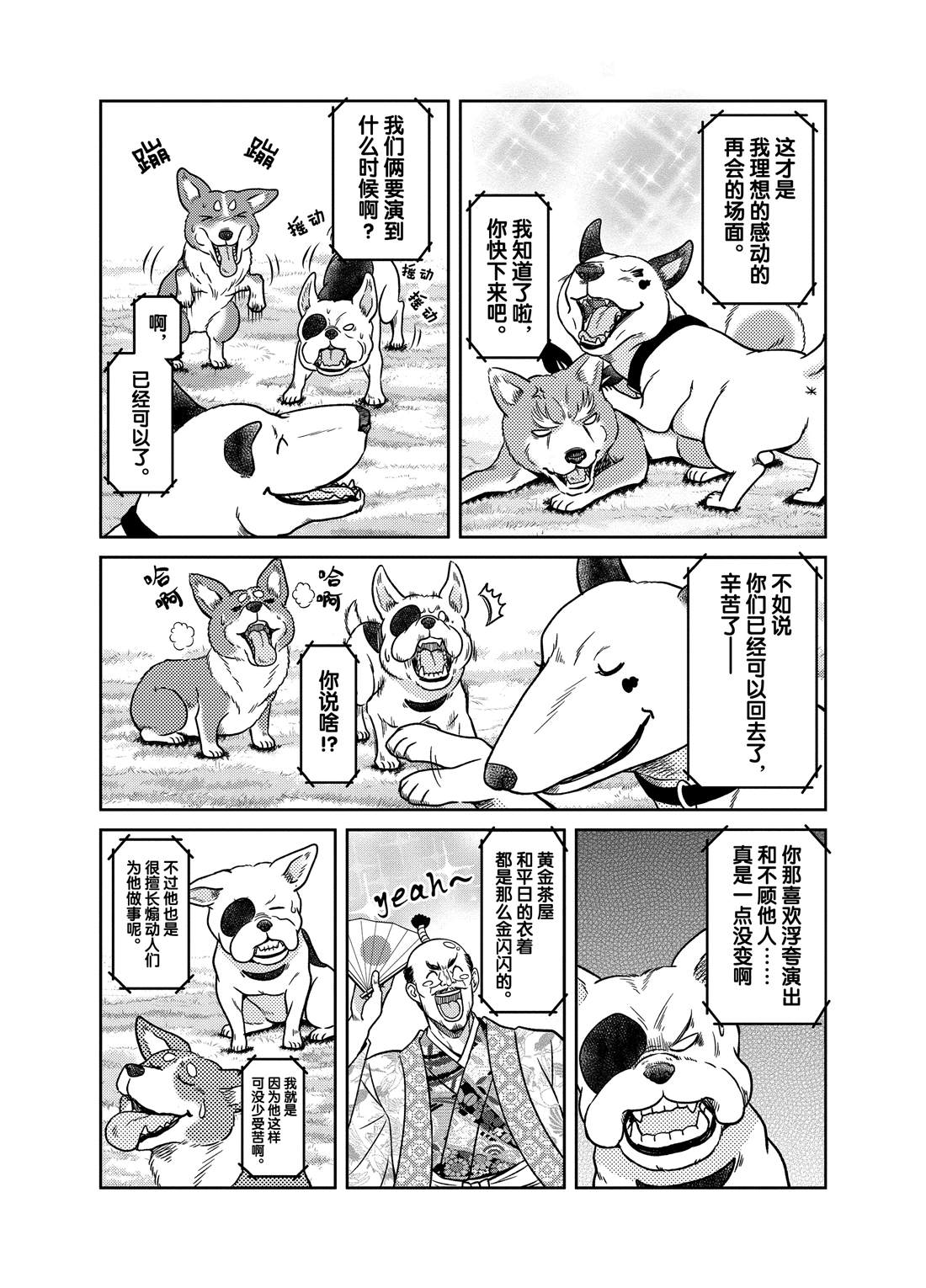 《织田肉桂信长》漫画最新章节第58话免费下拉式在线观看章节第【9】张图片