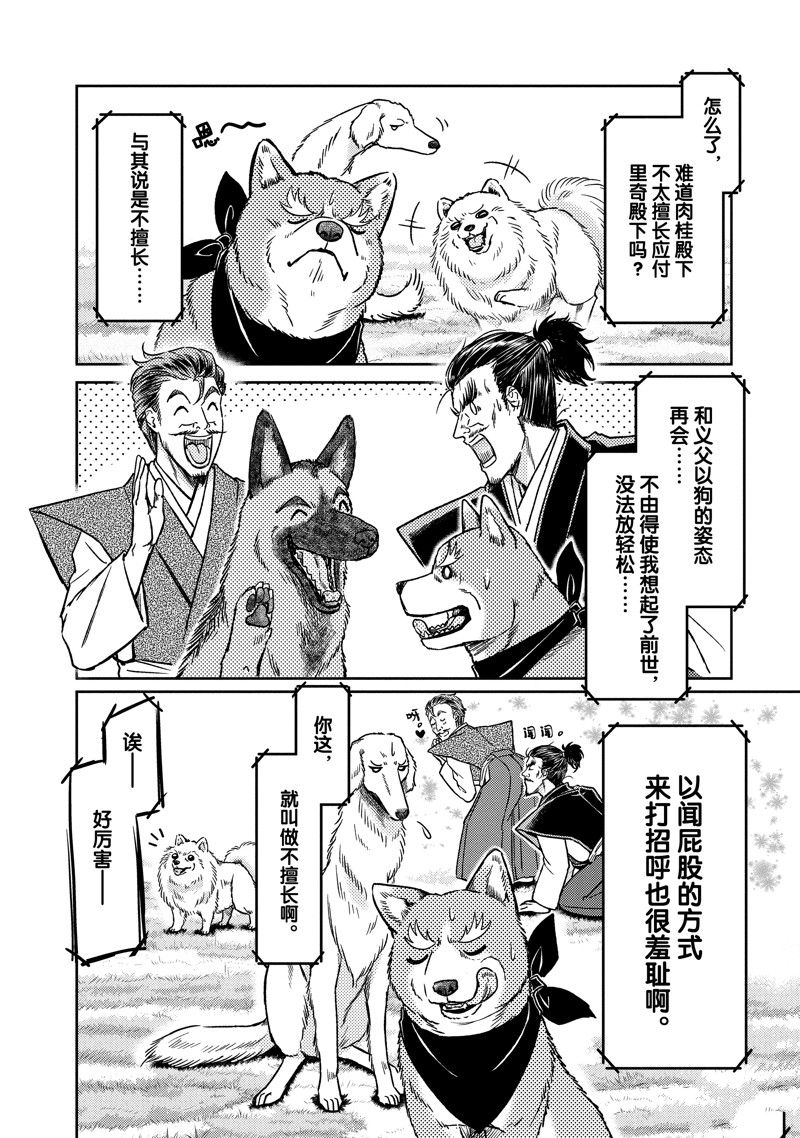 《织田肉桂信长》漫画最新章节第104话免费下拉式在线观看章节第【6】张图片