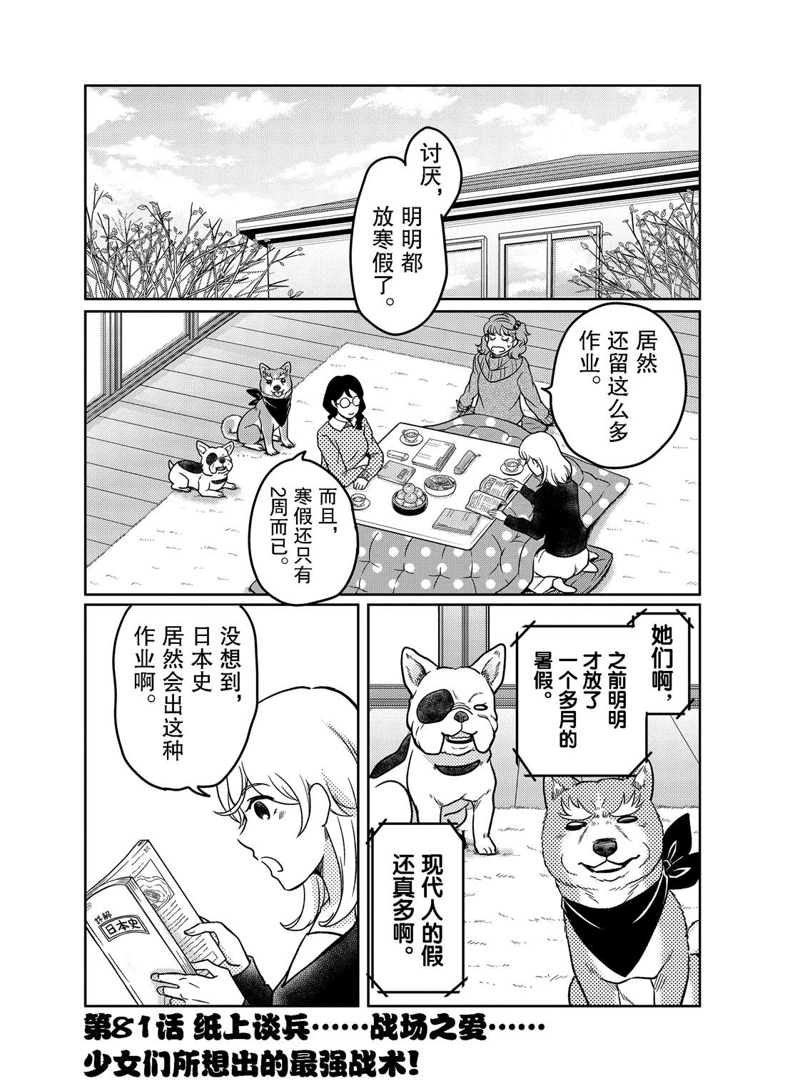 《织田肉桂信长》漫画最新章节第81话免费下拉式在线观看章节第【1】张图片