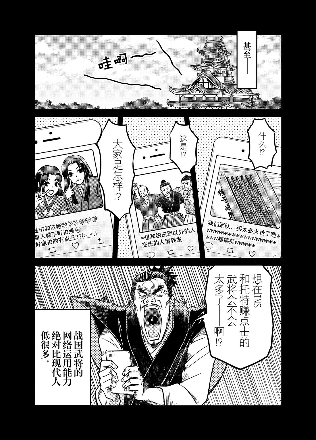 《织田肉桂信长》漫画最新章节第80话免费下拉式在线观看章节第【8】张图片