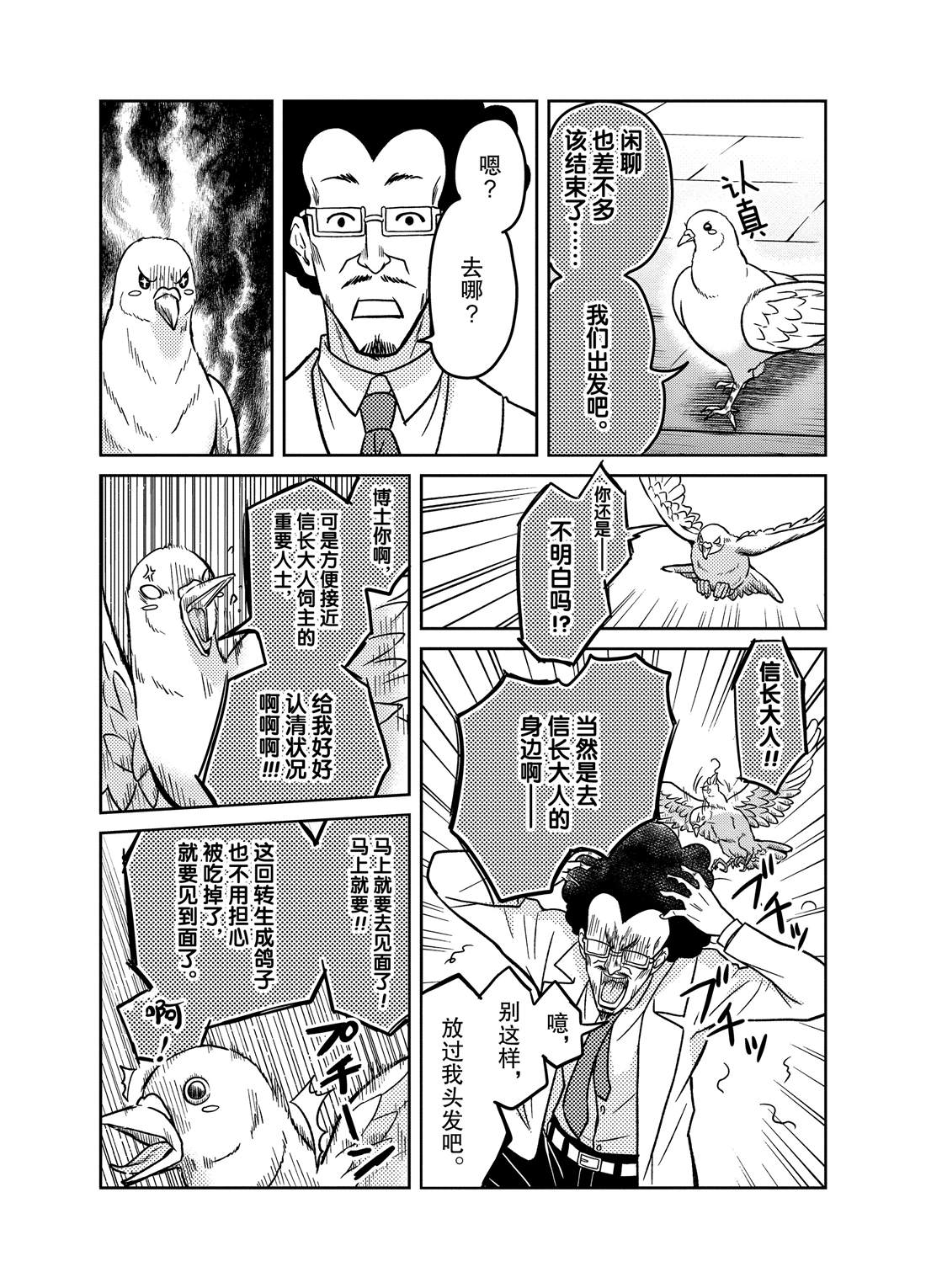 《织田肉桂信长》漫画最新章节第79话免费下拉式在线观看章节第【11】张图片