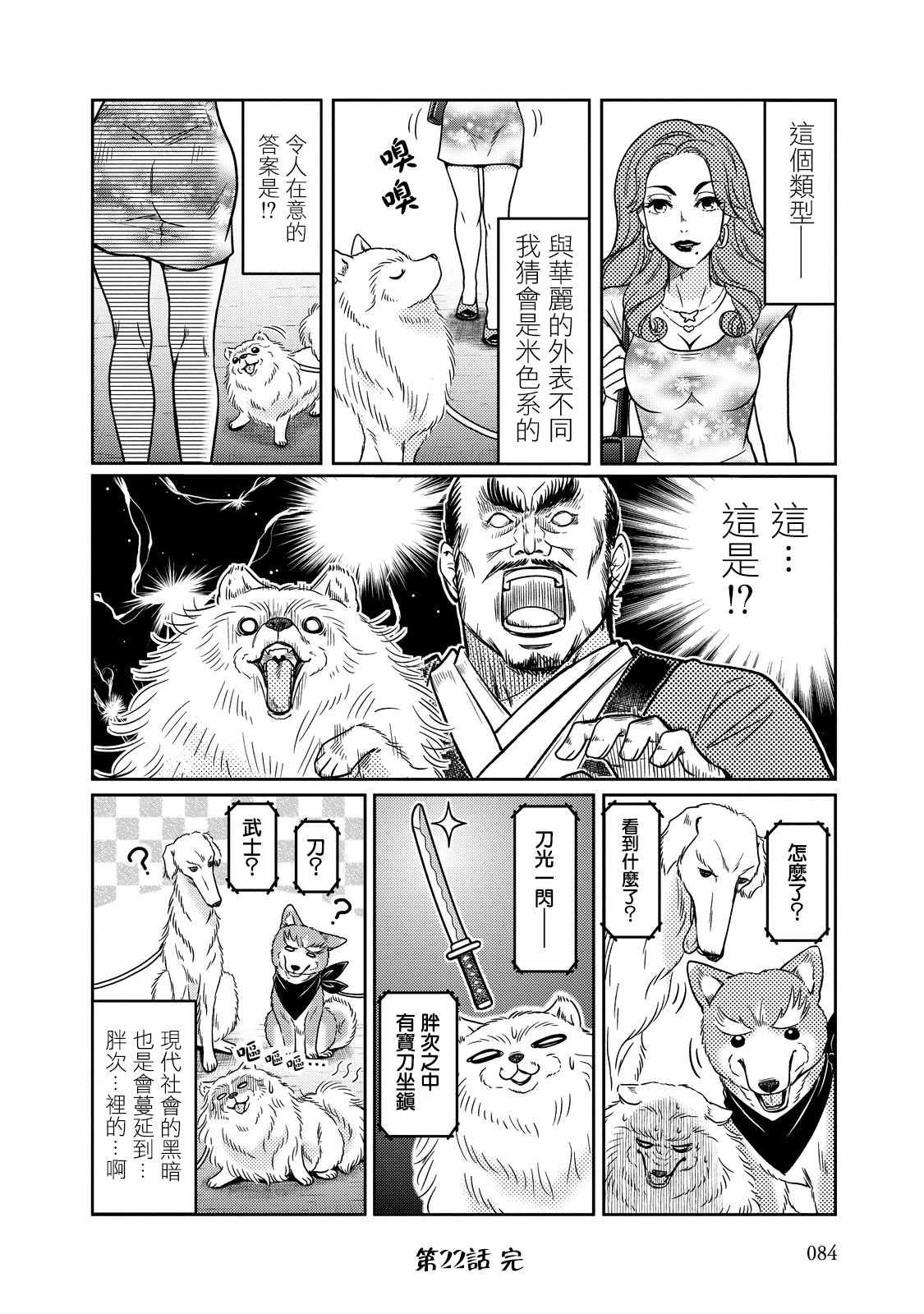 《织田肉桂信长》漫画最新章节第22话免费下拉式在线观看章节第【8】张图片