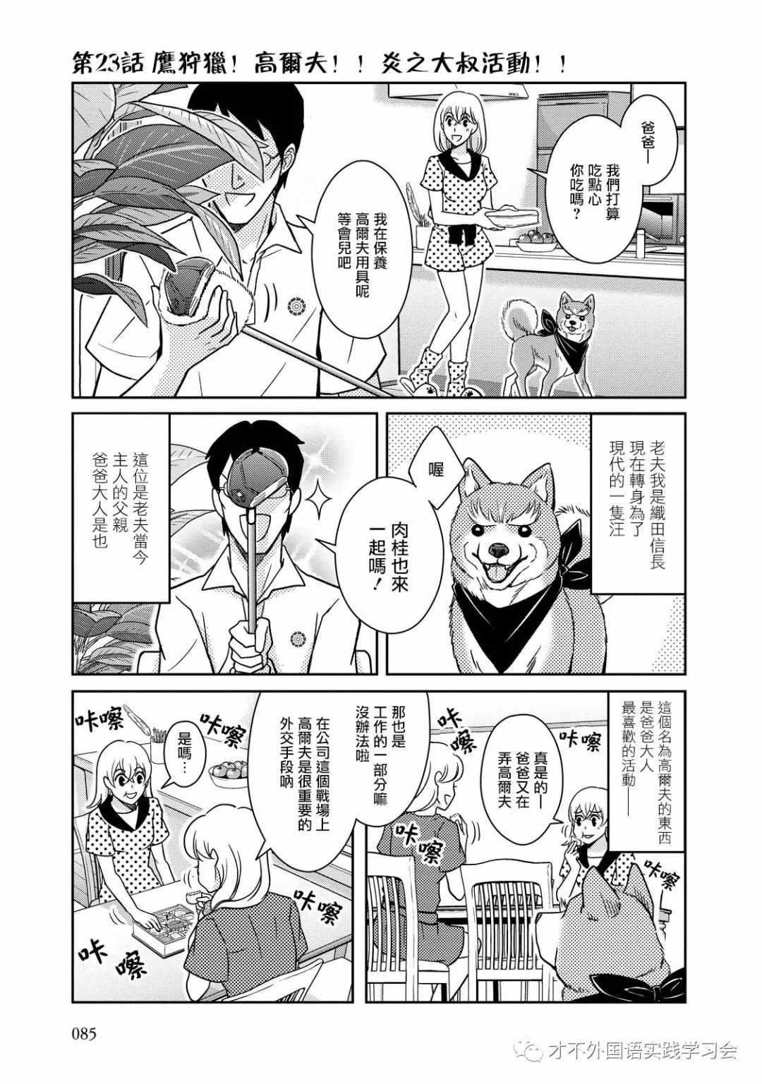 《织田肉桂信长》漫画最新章节第23话免费下拉式在线观看章节第【1】张图片