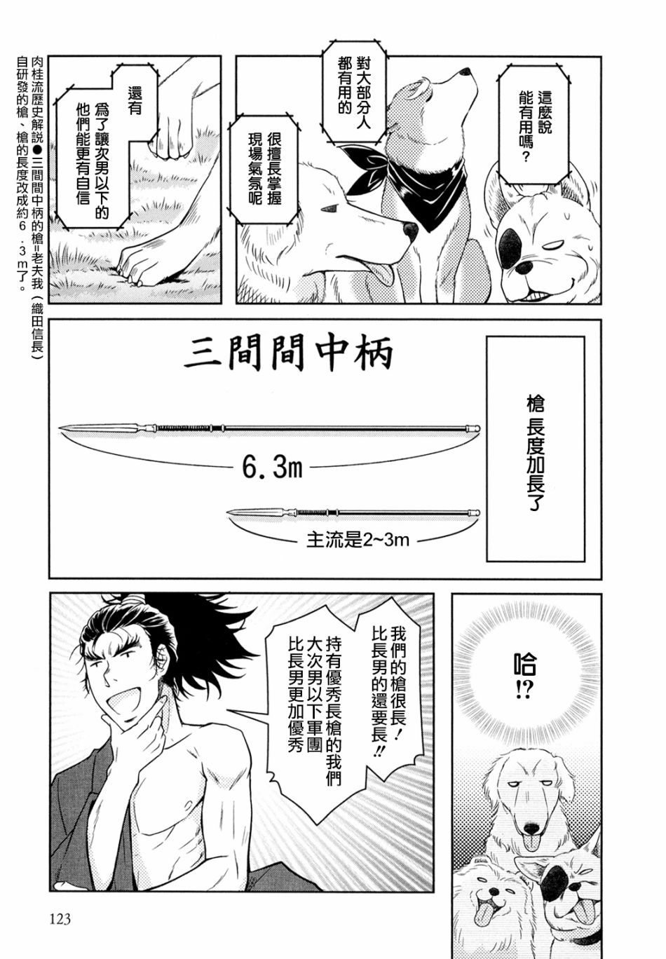 《织田肉桂信长》漫画最新章节第10话免费下拉式在线观看章节第【9】张图片