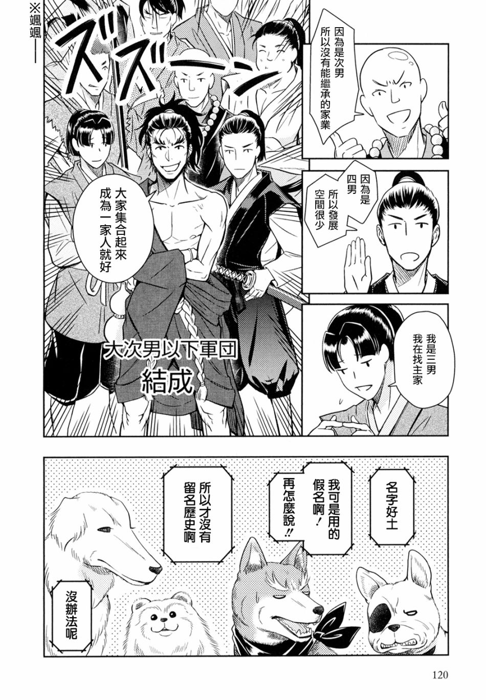 《织田肉桂信长》漫画最新章节第10话免费下拉式在线观看章节第【6】张图片