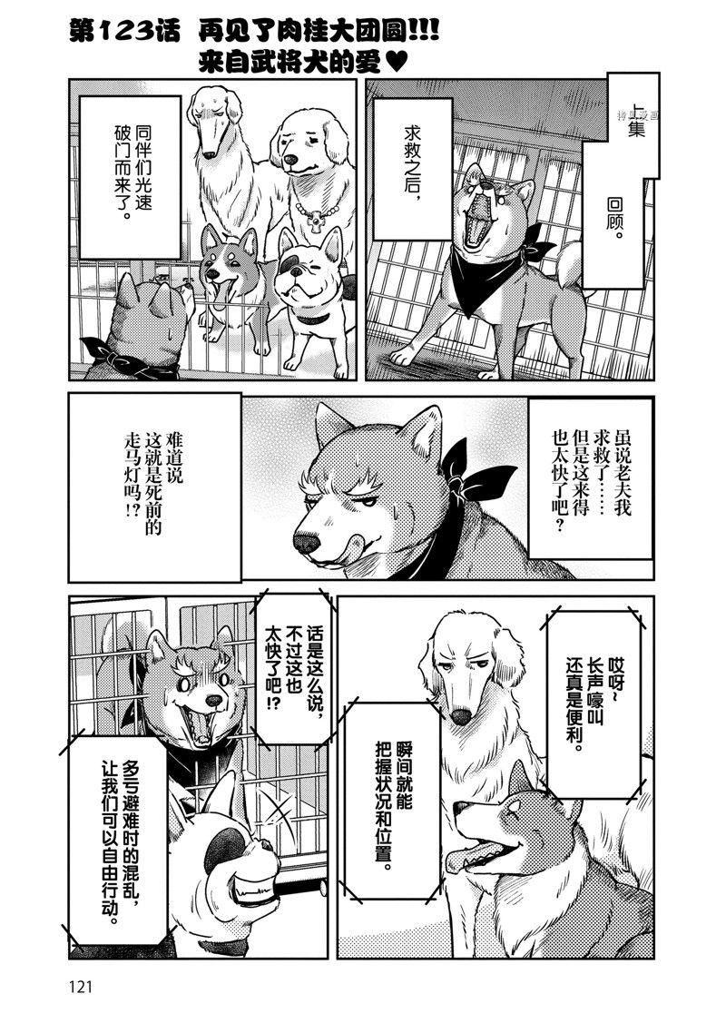 《织田肉桂信长》漫画最新章节第123话免费下拉式在线观看章节第【1】张图片