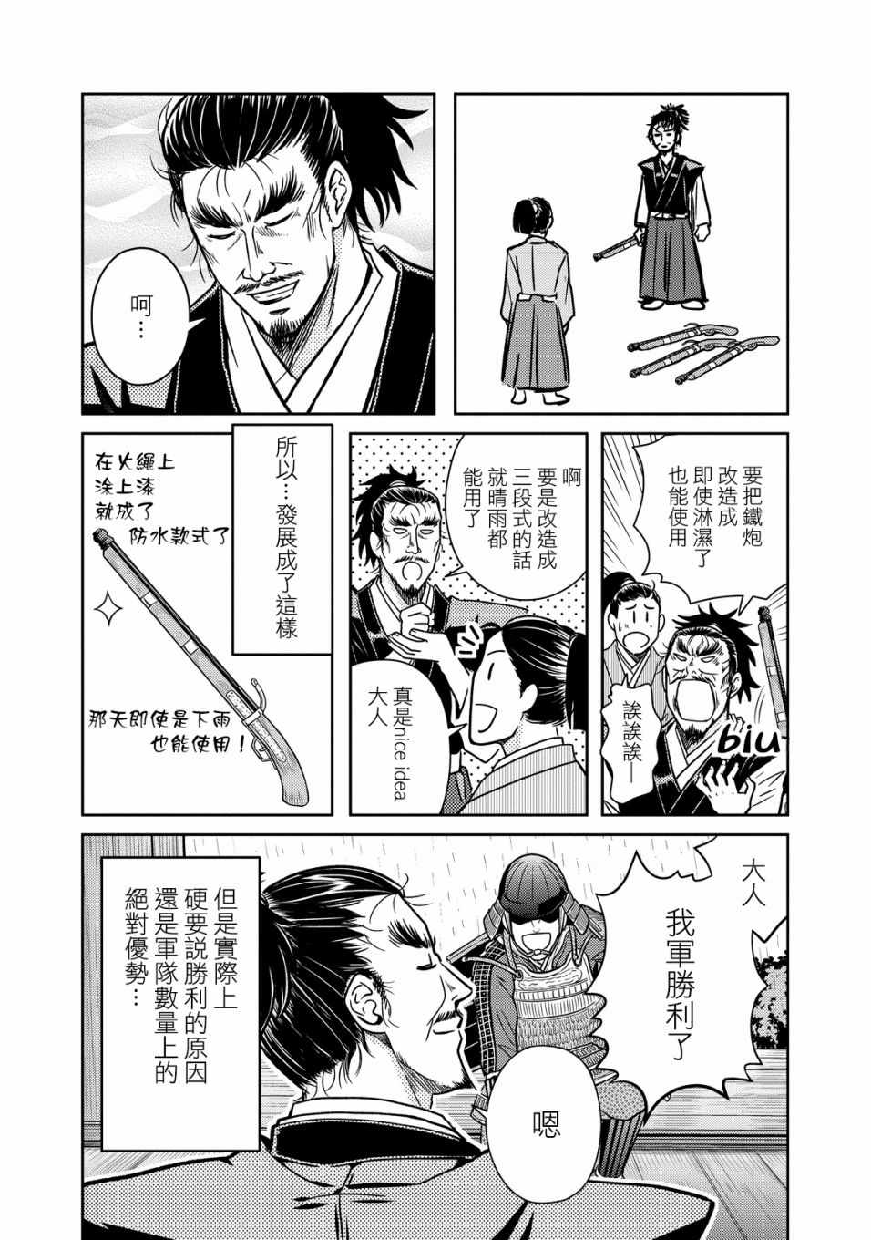 《织田肉桂信长》漫画最新章节第18话免费下拉式在线观看章节第【6】张图片