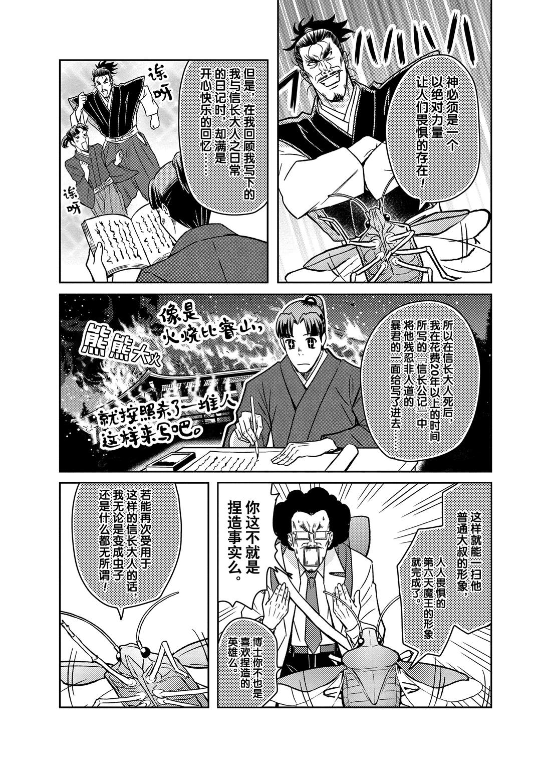 《织田肉桂信长》漫画最新章节第54话免费下拉式在线观看章节第【9】张图片