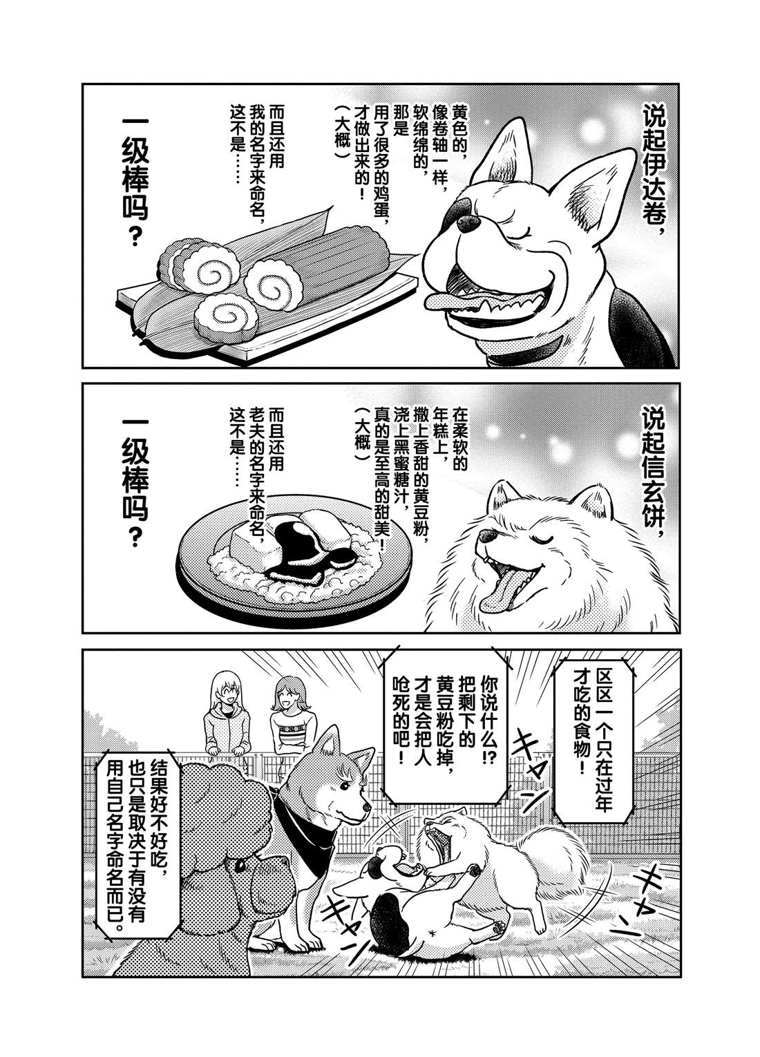 《织田肉桂信长》漫画最新章节第47话免费下拉式在线观看章节第【4】张图片