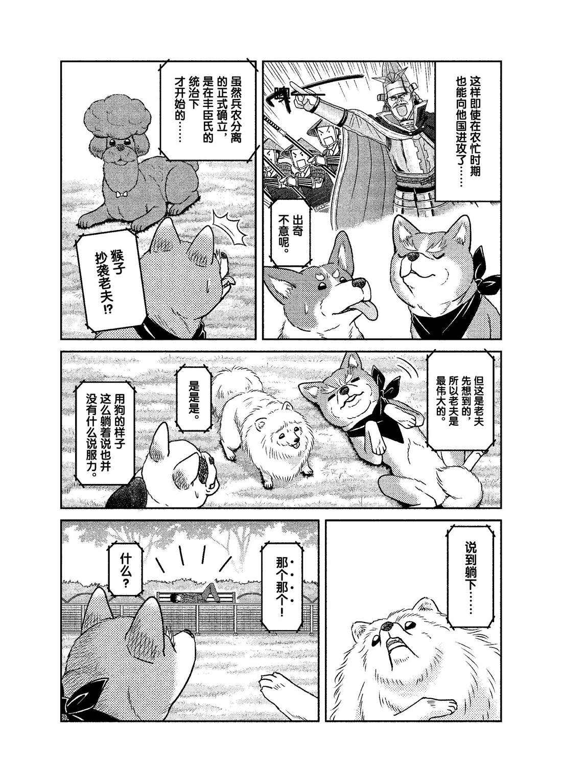 《织田肉桂信长》漫画最新章节第49话免费下拉式在线观看章节第【8】张图片