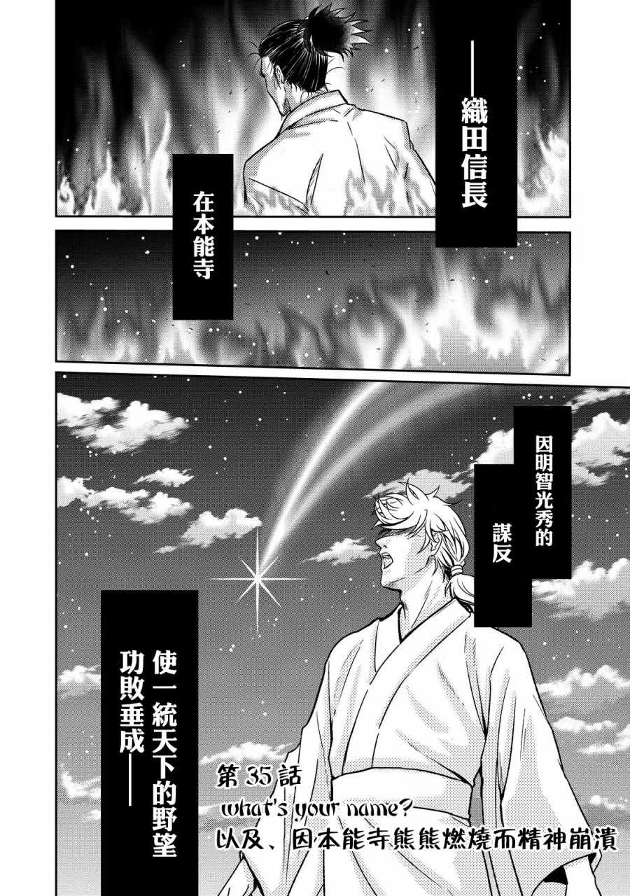 《织田肉桂信长》漫画最新章节第35话免费下拉式在线观看章节第【2】张图片